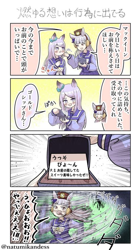 メジロマックイーン「ゴールドシップ ウマ娘 メジロマックイーン おえかきウマ漫画 」おえかき ヨゾラさんの漫画