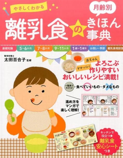 離乳食のレシピ本12選簡単おいしい離乳食レシピで赤ちゃんもママも笑顔に♪ 自分らしい便利な暮らしを！トラベルブックtravelbook