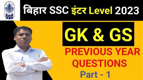 Bihar Ssc Inter Level Previous Year Question Paper Bssc Inter Level