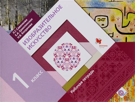 Книга "Изобразительное искусство. 1 класс. Рабочая тетрадь" – купить ...
