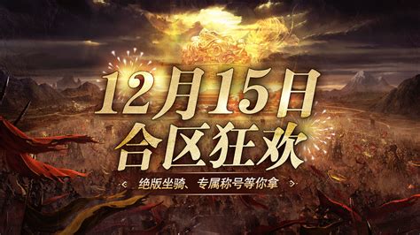 “独孤九剑”新区今日开启，七日神装等你拿！《原始征途》巨人正版手游——原汁原味，原始征途！