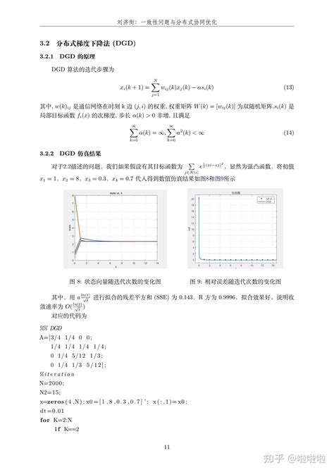 多智能体一致性问题与分布式优化 知乎