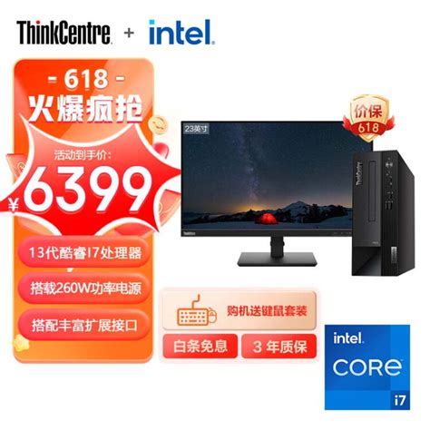 Thinkcentre Neo S500 13代酷睿处理器 家用商用台式电脑 主机套装电脑整机 I7 13700 16g 1t机械512g固