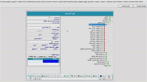 دليل الحسابات في برنامج ميكروتيك المحاسبي المتكاملerp System Youtube