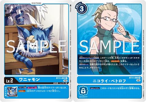 Wanyamon & Tamer Card Nicolai Previews for Digimon Card Game Booster Set 11 : r/digimon