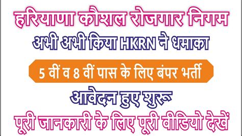 Haryana Kaushal Rojgar Nigam New Bharti