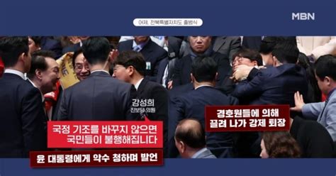 진보당 강성희 강제 퇴장 논란의도적 행동 Vs 대통령이 왕 김명준의 뉴스파이터