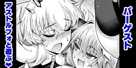 Barghest Astolfo To Asobu Nhentai Hentai Doujinshi And Manga