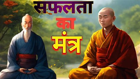 सफलत क मतर Success Mantra Motivation Story in Hindi YouTube