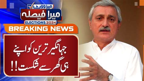 Big Blow To Jahangir Tareen Breaking News Gnn Youtube