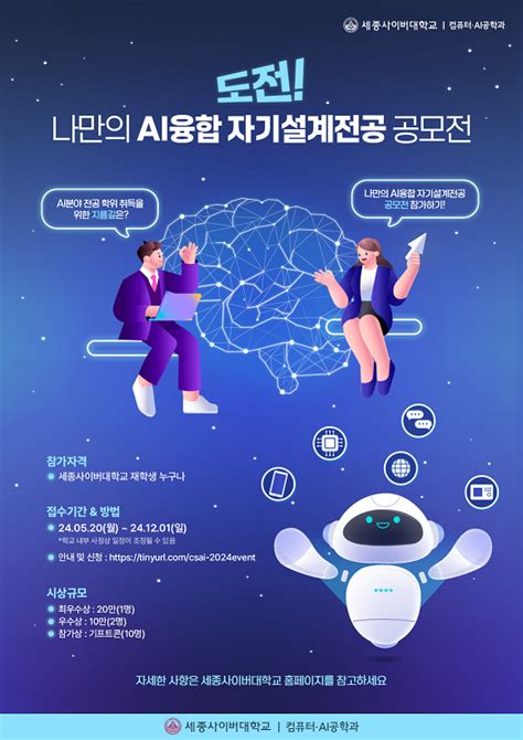 세종사이버대학교 도전 나만의 Ai융합 자기설계전공 공모전 ~ 1201