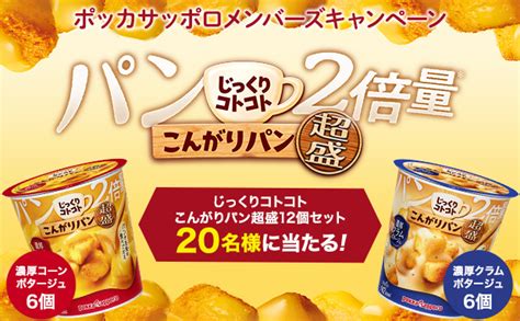 じっくりコトコト こんがりパン超盛 じっくりコトコト ポッカサッポロ