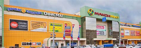 ТРЦ «Максимир» Воронеж - адрес, список магазинов, время работы и ...