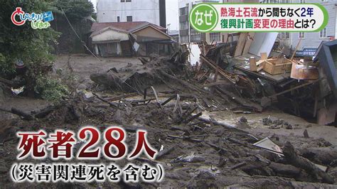 【熱海土石流】なぜいま？ 復興計画変更（前） 災害から2年被災者から『不安の声』相次ぎ Look 静岡朝日テレビ