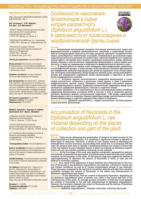 Pdf Accumulation Of Flavonoids In The Epilobium Angustifoliuml Raw