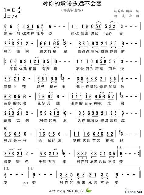 《对你的承诺永远不会变》吉他完整版六线谱 C调吉他谱 杨美华国语版 吉他简谱