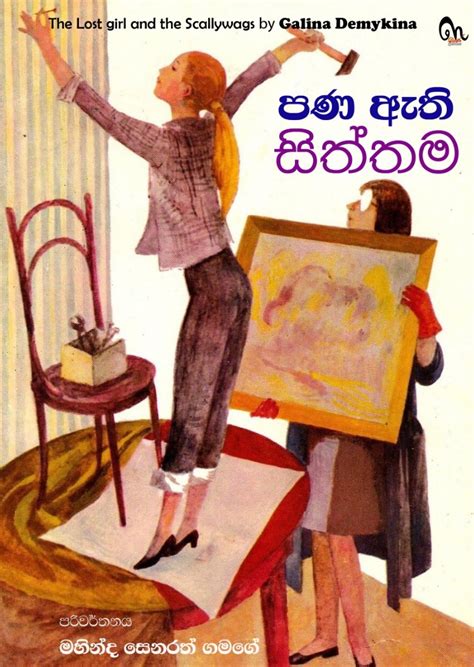 පණ ඇති සිත්තම Pana Athi Siththama Thrimana Books