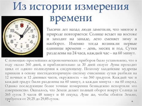 Измерение времени - online presentation