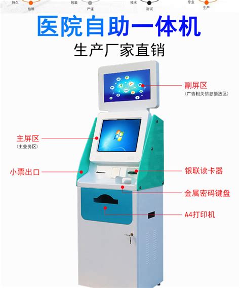 立式智能终端机医院自助打印报告缴费触摸查询一体机系统软件开发 自助终端机智能访客机软件开发电子硬件pcba控制板开发深圳市博奥智能