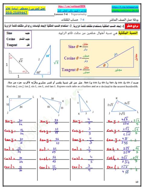 حل ورقة عمل حساب المثلثات الصف العاشر عام مادة الرياضيات المتكاملة