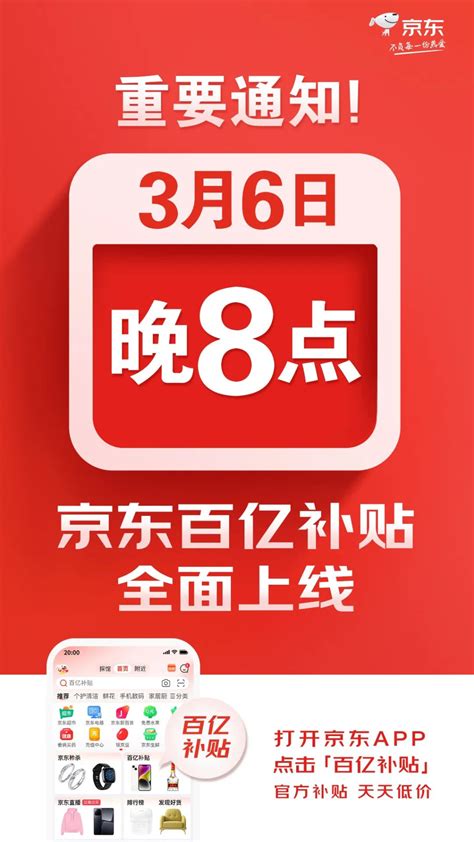 京东“百亿补贴”提前20小时上线！价格战开打 人人都是产品经理