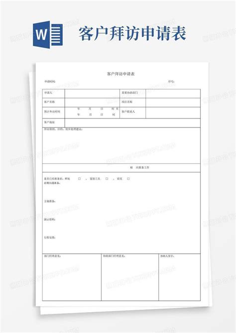 客户拜访申请表word模板下载编号qozmgwgd熊猫办公