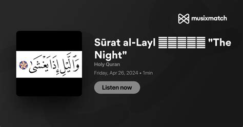 Sūrat al-Layl الليل "The Night" Transcript - Holy Quran