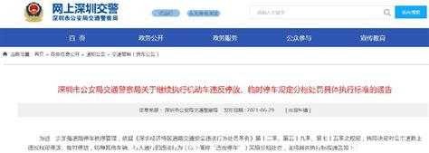 2021深圳违停分档处罚划分标准 深圳本地宝
