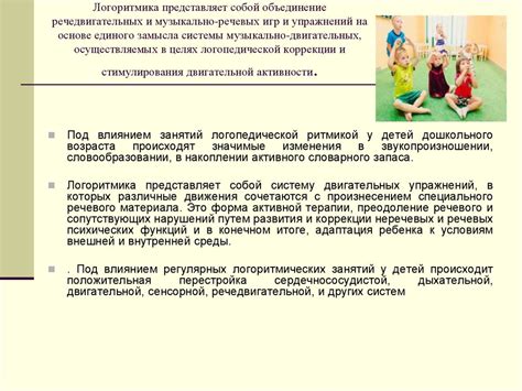 Логоритмика как средство речевого развития дошкольников - презентация ...