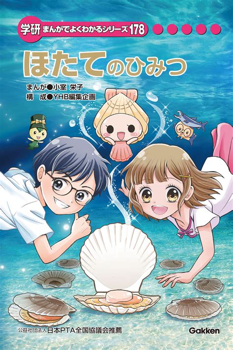 まんがひみつ文庫 2ページめ まんがでよくわかるシリーズ 学研キッズネット