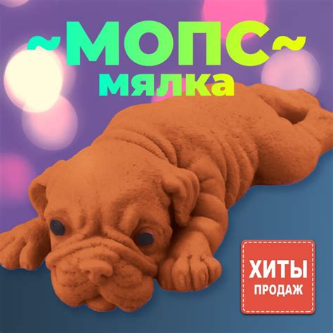 Антистресс милый мопсик / игрушка сквиш / собачка лизун - купить с ...