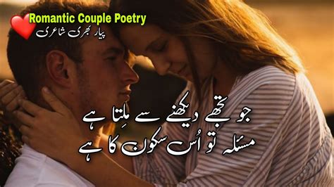 Poetry In Urdu Romantic