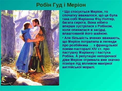 Фольклорні балади про Робіна Гуда Легенди про шляхетного розбійника