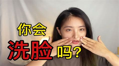 你真的会洗脸吗？99 的人不知道的洗脸误区！ Youtube