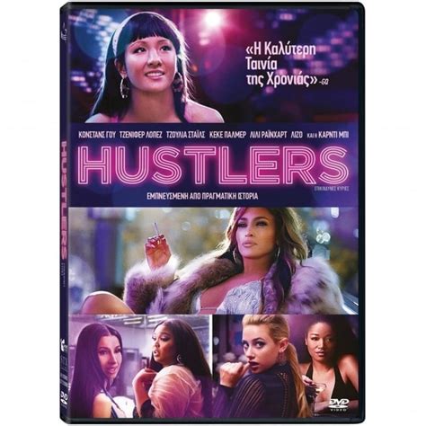 ΕΠΙΚΙΝΔΥΝΕΣ ΚΥΡΙΕΣ Hustlers Dvd Public