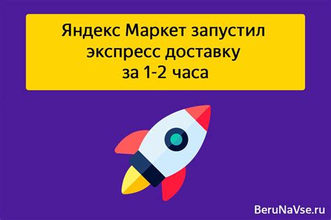 Яндекс Маркет запустил экспресс доставку за 1-2 часа
