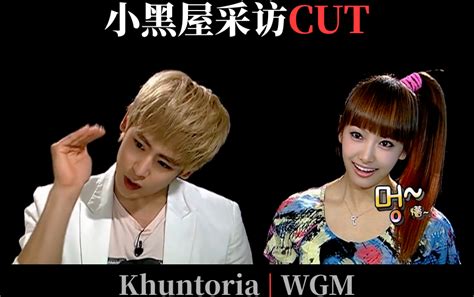 【khuntoria】 我们结婚了考古整理 小黑屋采访合集 更新至ep02 哔哩哔哩