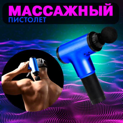 Мышечный массажный пистолет Fascial Gun KH-320 (Синий) - купить с ...