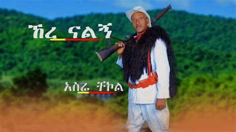 New Ethiopian Music Official Video Youtube