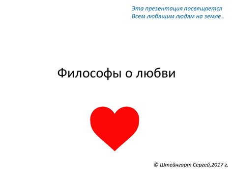 Философские теории любви - презентация онлайн