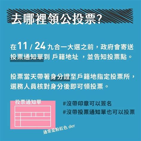 📢公投到底怎麼投？ 公投懶人包請服用 ️ 1124投票日就要來了 大家有陸 邱比特版｜popdaily 波波黛莉