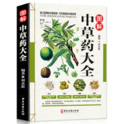 chinese books The illustration of Chinese herbal medicine of color map ...