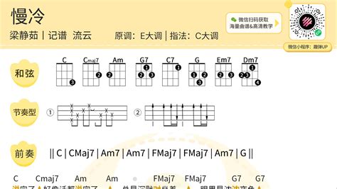 【弹唱曲谱】慢冷 梁静茹 哔哩哔哩