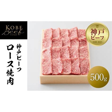 【楽天市場】【ふるさと納税】【神戸牛牧場】神戸ビーフ ロース焼肉 500g：兵庫県神戸市