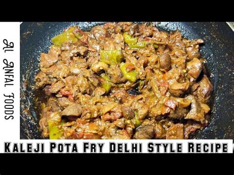 Pota Kaleji Fry Masala Delhi Style Recipe Chicken Pota Kaleji How