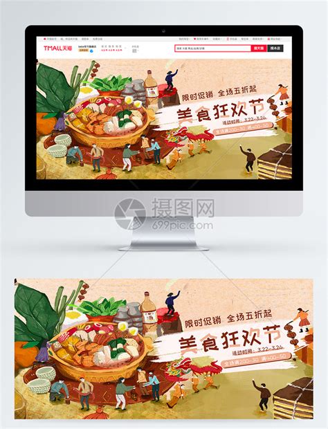 手绘美食狂欢类促销淘宝banner模板素材 正版图片401017938 摄图网