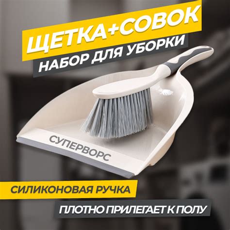 Набор: Совок с щеткой на ручке для сухой уборки мусора купить по низкой ...