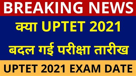 Uptet Exam Date Uptet Youtube