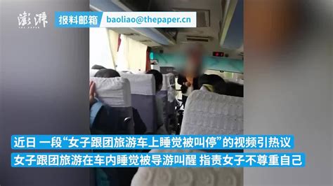 女子跟团游车上睡觉被叫醒不许睡？丽江文旅局：立即调查 封面新闻