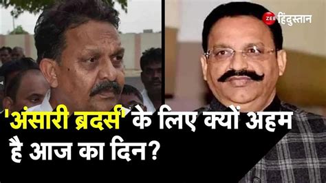 Watch Breaking News Mukhtar Ansari And Bsp Mp Afzal Ansari Case Verdict